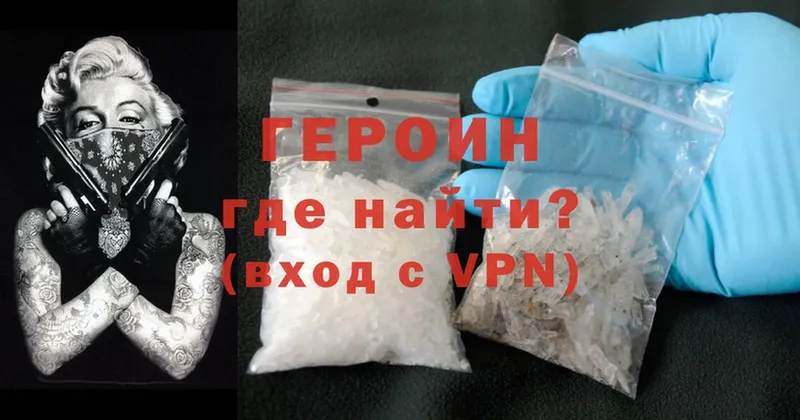 Героин Heroin  Салаир 